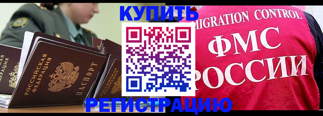 прописка гарантия в Геленджике